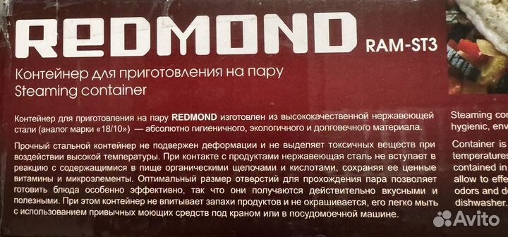 Контейнер для приготовления на пару в Redmond