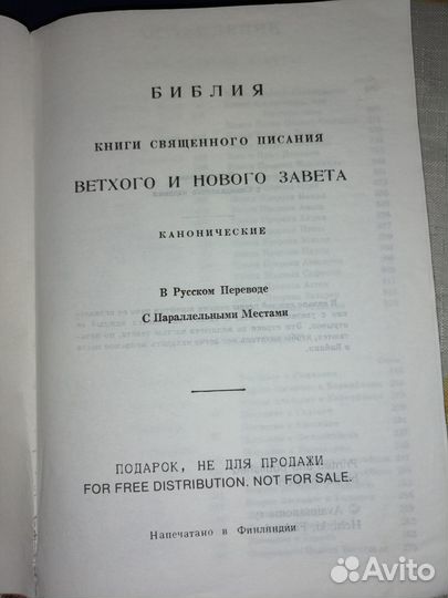Книги Библия Книги священного завета