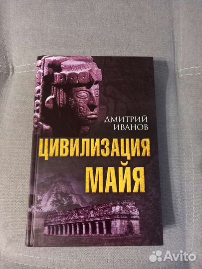 Цивилизация Майя