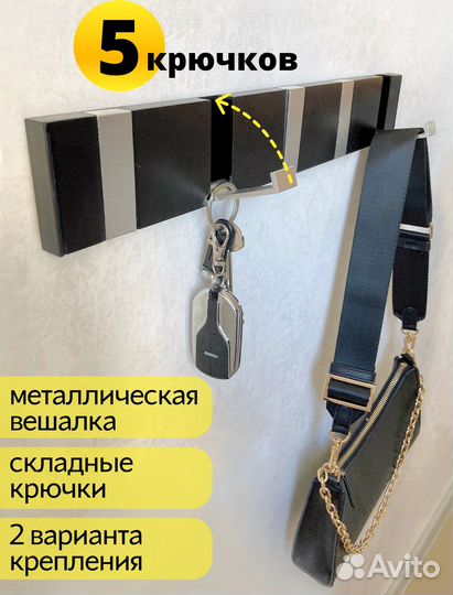 Вешалка настенная со складными крючками