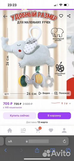 Музыкальная игрушка-подвеска слоник