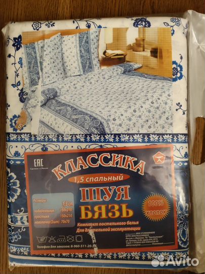 Постельное белье 1,5 спальное новое