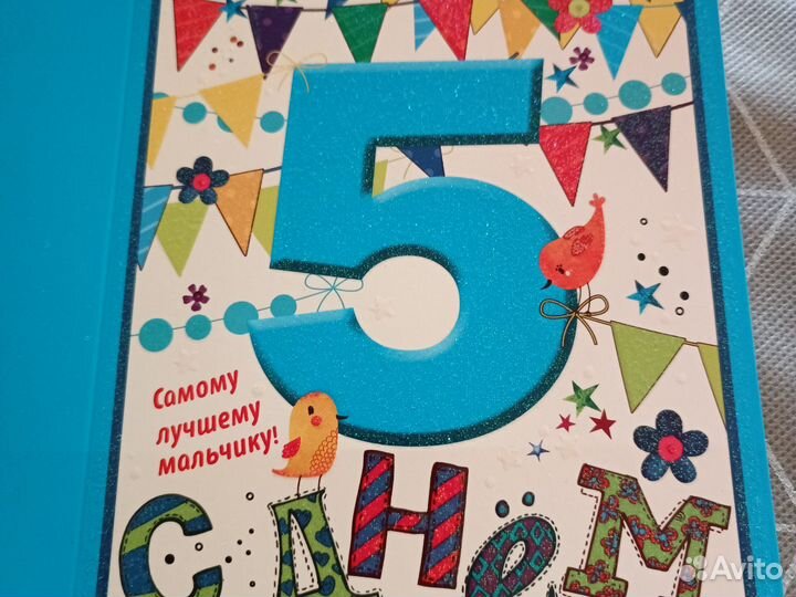 Открытка мальчику 4 лет поздравление именинник