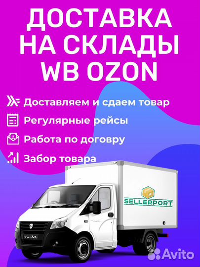 Доставка товара на wildberries Электросталь