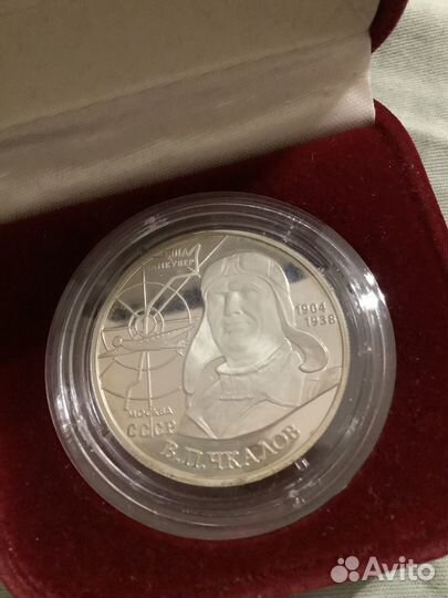 Монета посвящённая перелёту Чкалова в Ванкувер