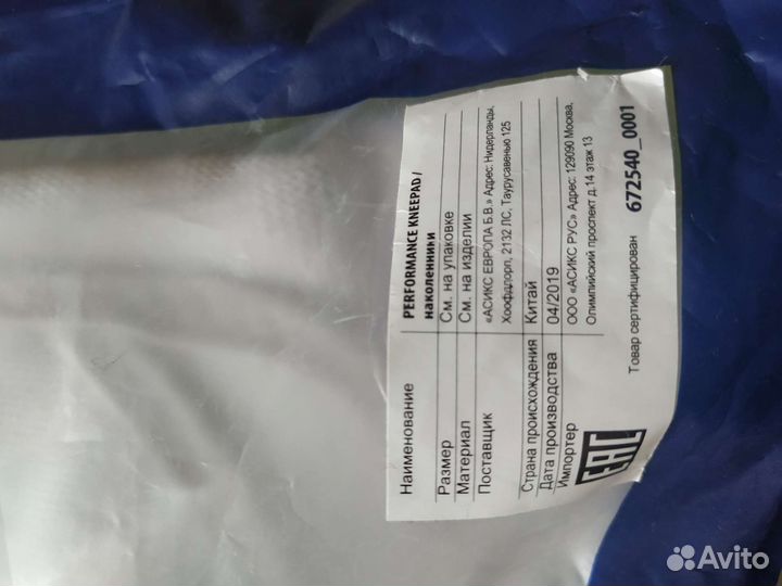 Наколенники