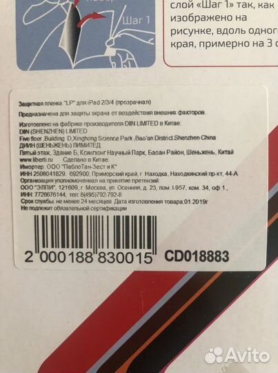 Защитная пленка для iPad 2/3/4, новая, в упаковке