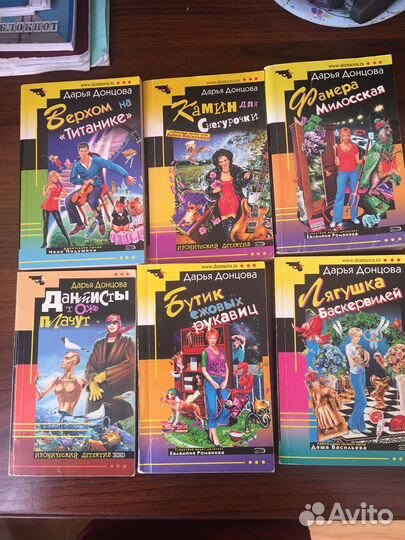 Книги Дарьи Донцовой