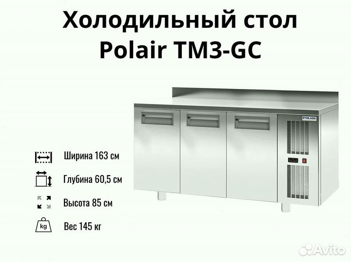 Охлаждаемый стол Polair TM3-GC доставка