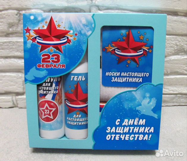 Подарок на 23 февраля