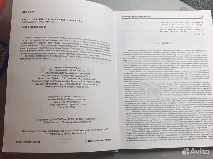 Книга о банях и саунах