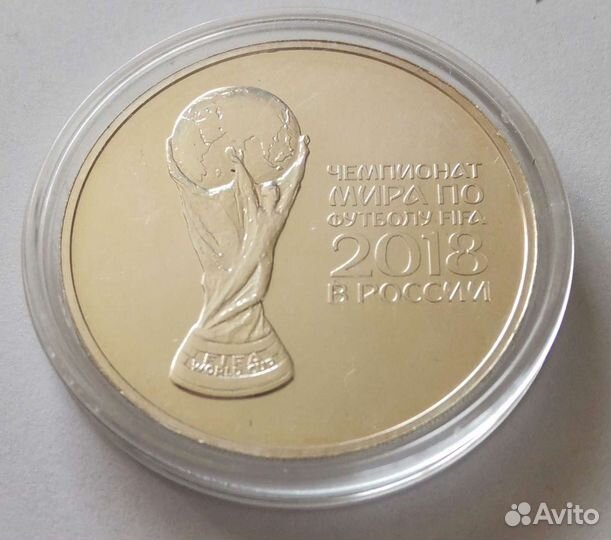 3 рубля 2018 год, Чемпионат мира по футболу в РФ