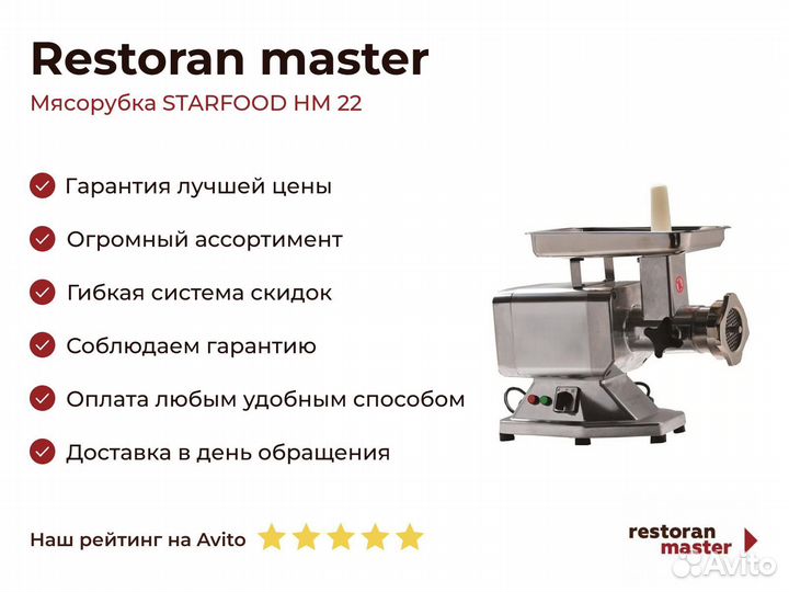 Мясорубка starfood HM 22