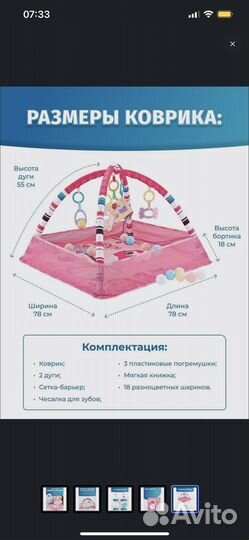 Развивающий коврик