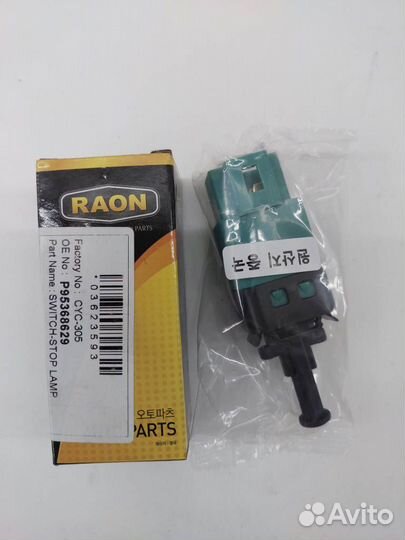 Концевик под педаль тормоза CYC305