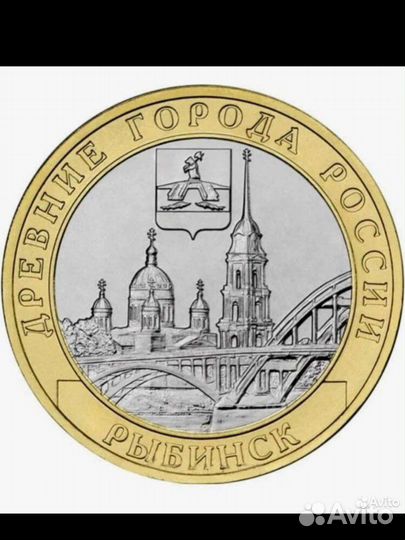 Монета Рыбинск