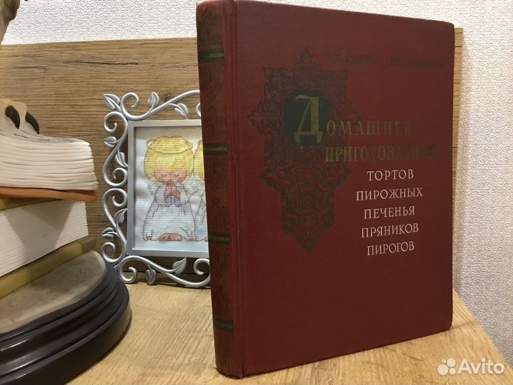 Домашнее приготовление тортов,пирожных,печенья1959