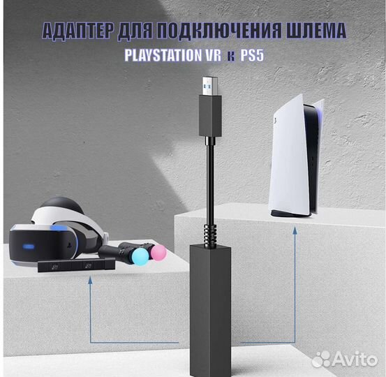 Переходник адаптер для камеры к Playstation 5