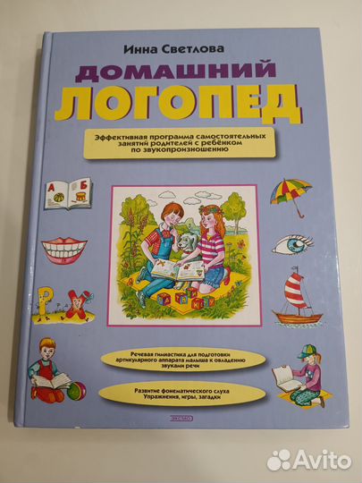 Домашний логопед