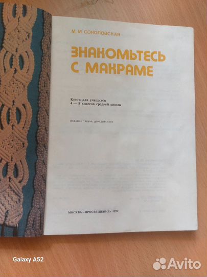 Книги по макраме, рукоделию