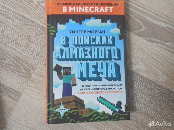 Minecraft,Емец,Джоблинг, Стюарт,Тилье, Йоварт