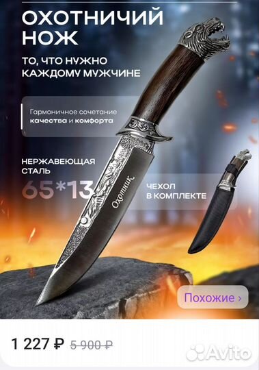 Нож Охотничий