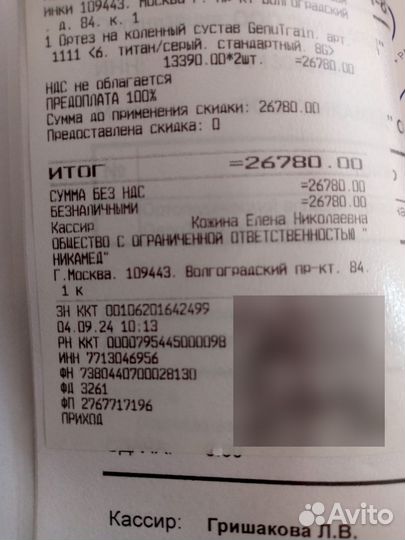 Ортез bauerfeind GenuTrain на коленный сустав