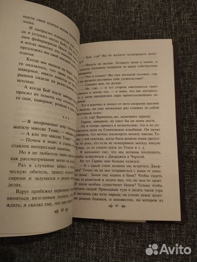 Трое в лодке, не считая собаки. Дж. Клапка Джером