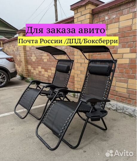 Кресло -шезлонг для отдыха с экраном 2 (два ) шт