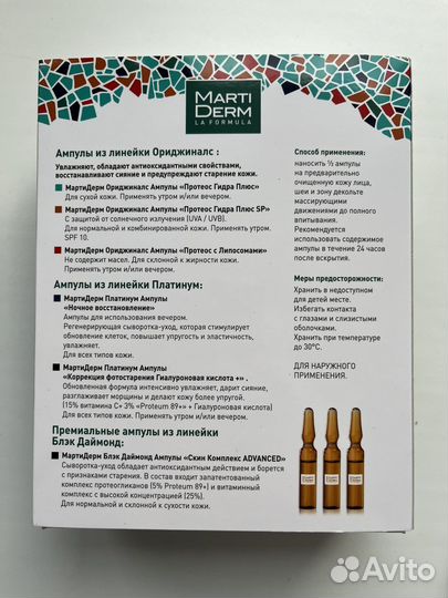 Martiderm, набор мартидерм, ампулы