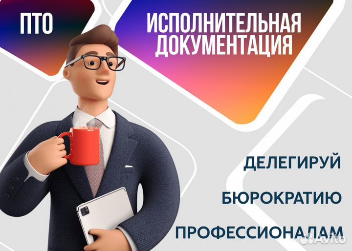 Исполнительная документация