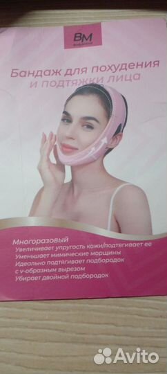 Бандаж для лица