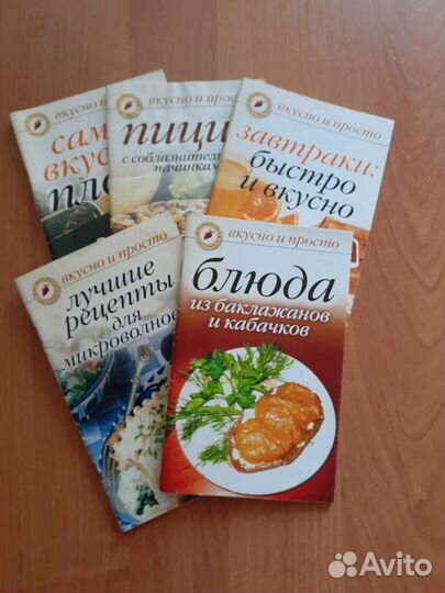 Книги, брошюры. Кулинария. Здоровье