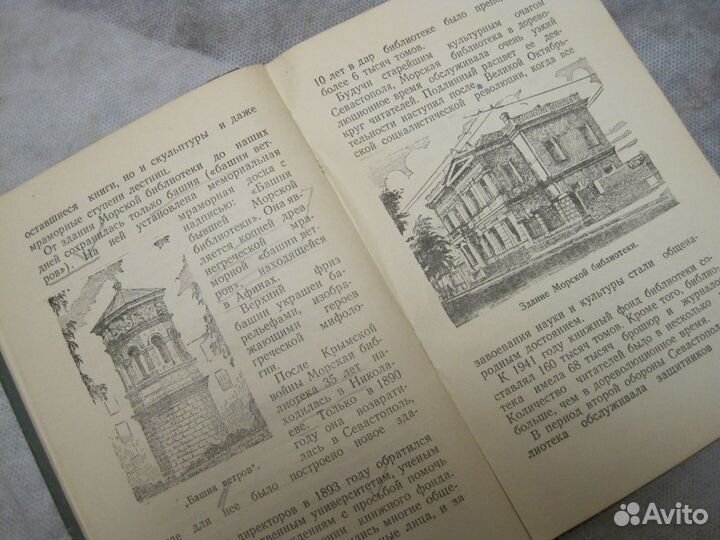 Книга Севастополь (1955) С подписью Автора