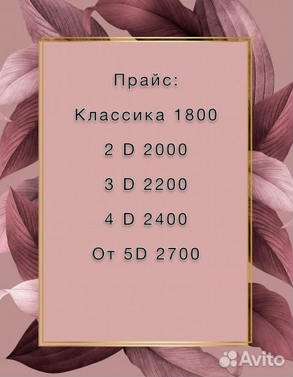 Наращивание ресниц 1,5:00 часа очень быстро