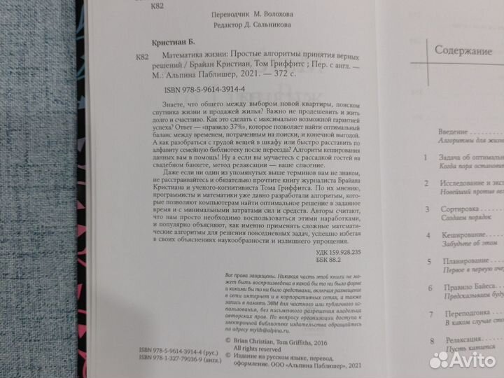 Книга Математика жизни