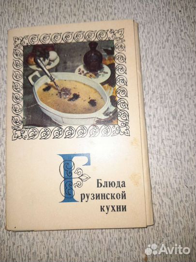 Блюда Грузинской кухни