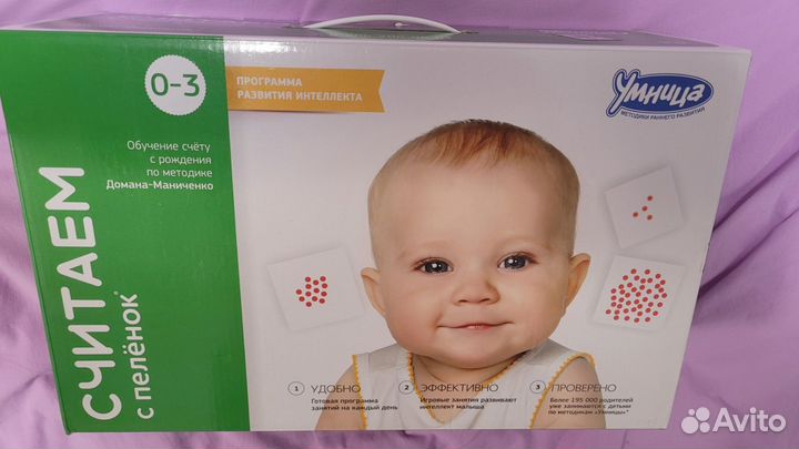 Программа развития интеллекта Умница 0-3 года