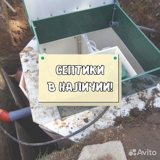 Септик под ключ