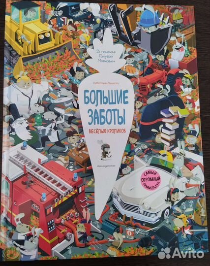 Виммельбух огромный 2шт бу