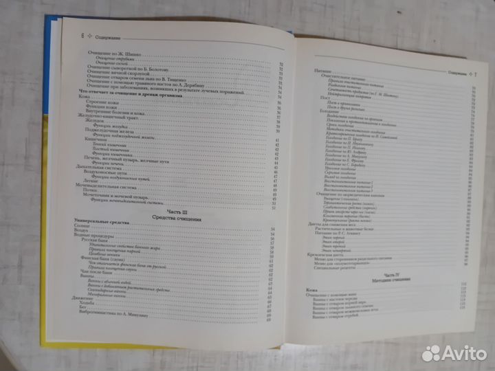 Новейшая энциклопедия очищения организма