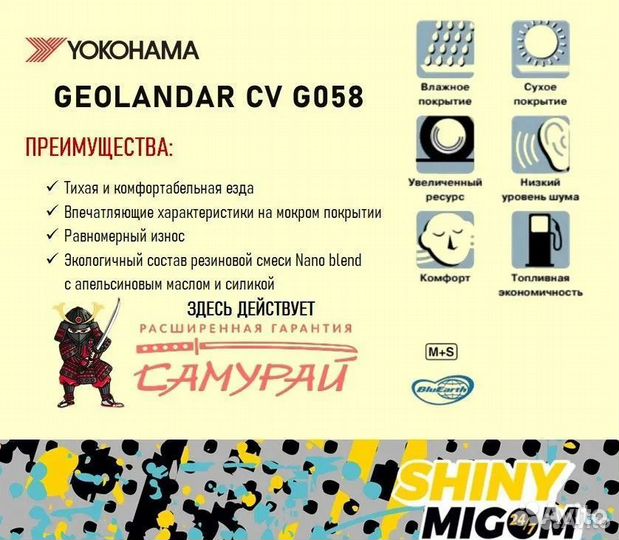 Yokohama Geolandar CV G058 235/55 R19 105V