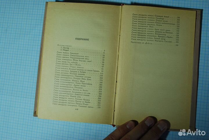 Сага о Йёсте Берлинге. Сельма Лагерлёф. 1959