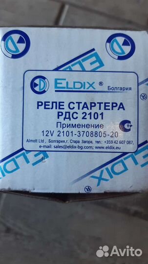 Втягивающее стартера 2101 - 2107