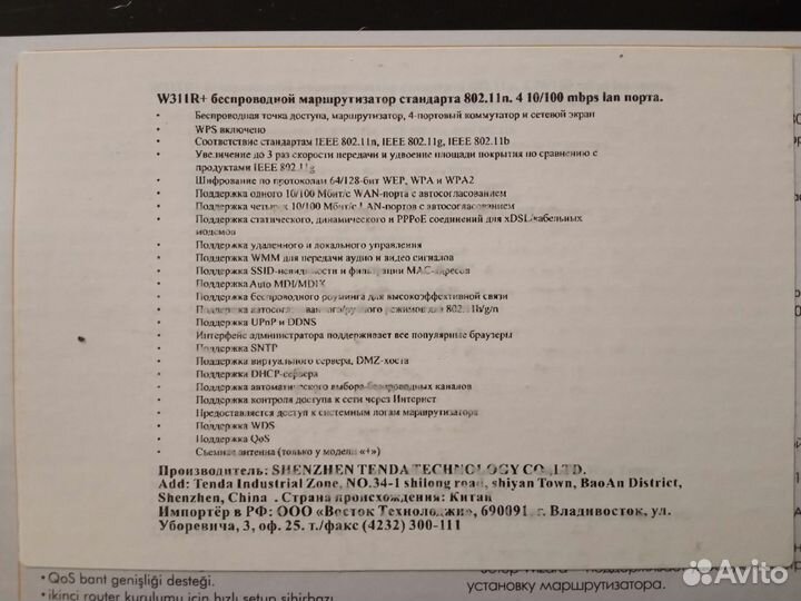 Wi-Fi роутер Tenda W311R+