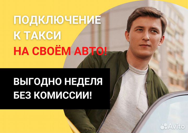 Водитель такси на своем авто