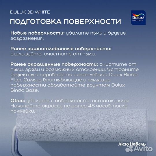 Краска интерьерная Dulux 3D White база BW белая 9 л