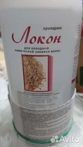Локон для химической завивки купить в Ижевске | Личные вещи | Авито