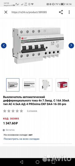 Дифференциальный автоматический выключатель