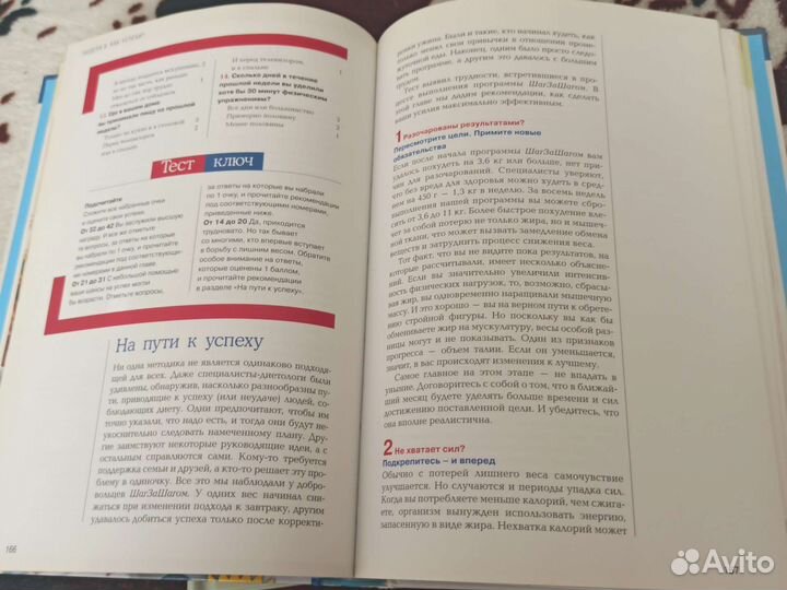 Книга шаг за шагом к идеальному весу